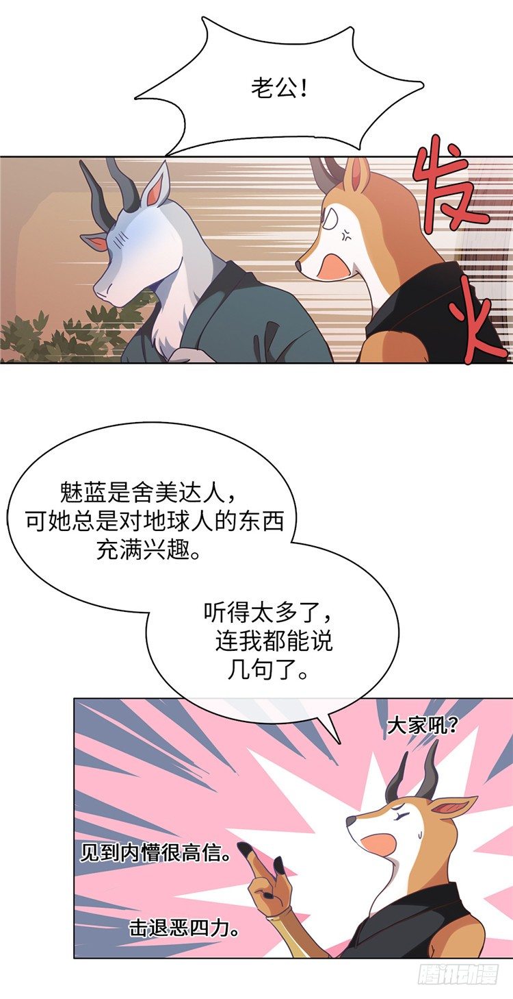 大师魅蓝 6-第87话