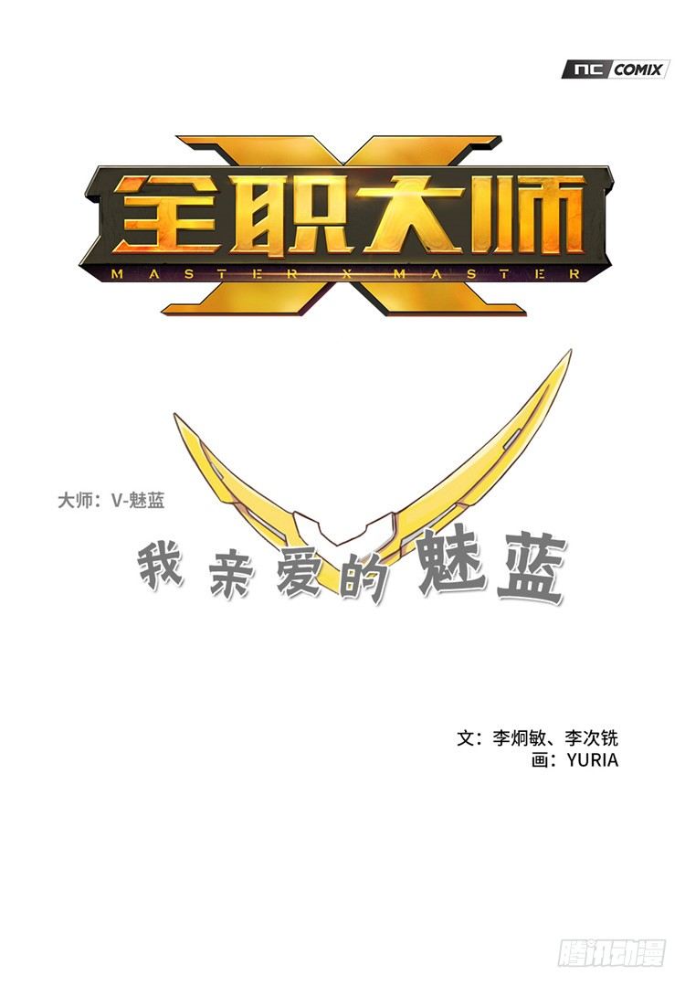 大师魅蓝 8-第89话