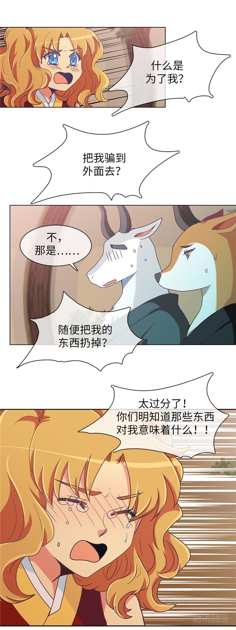 大师魅蓝 8-第89话