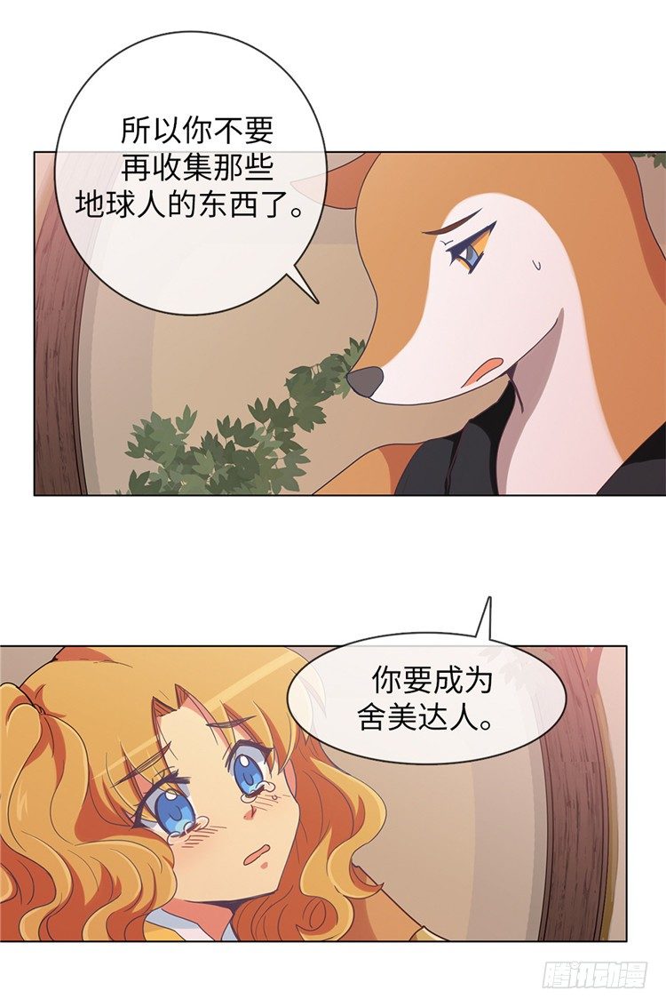 大师魅蓝 8-第89话