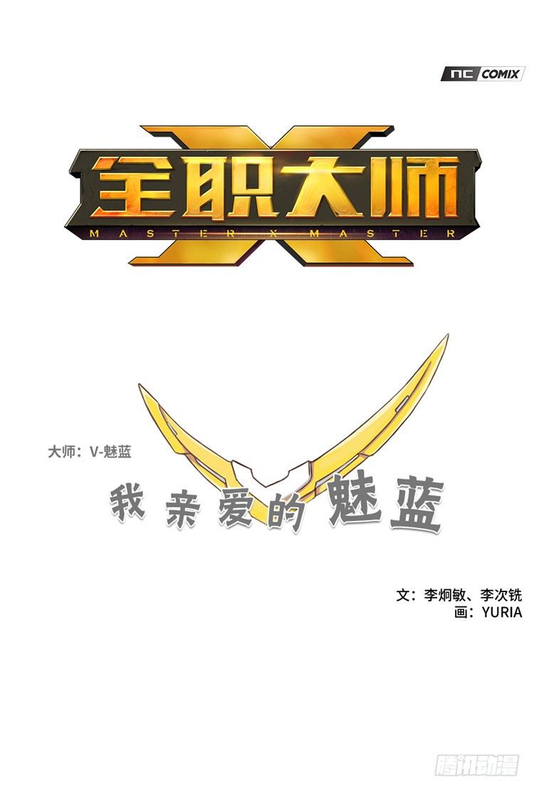大师魅蓝 10-第91话