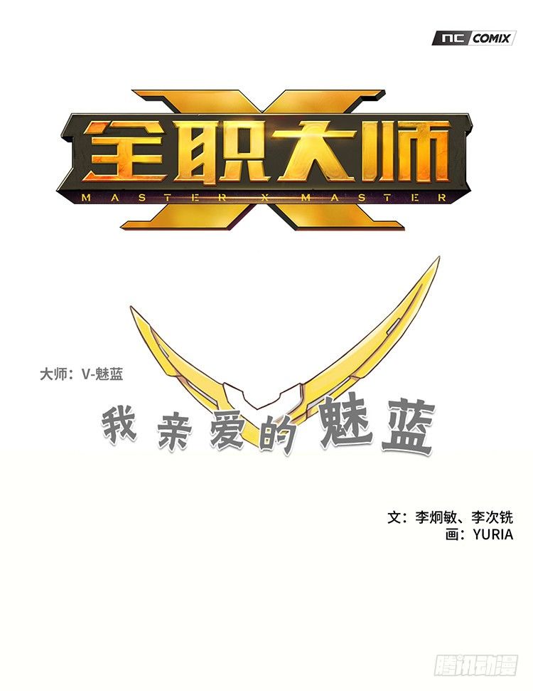 大师魅蓝 16-第97话