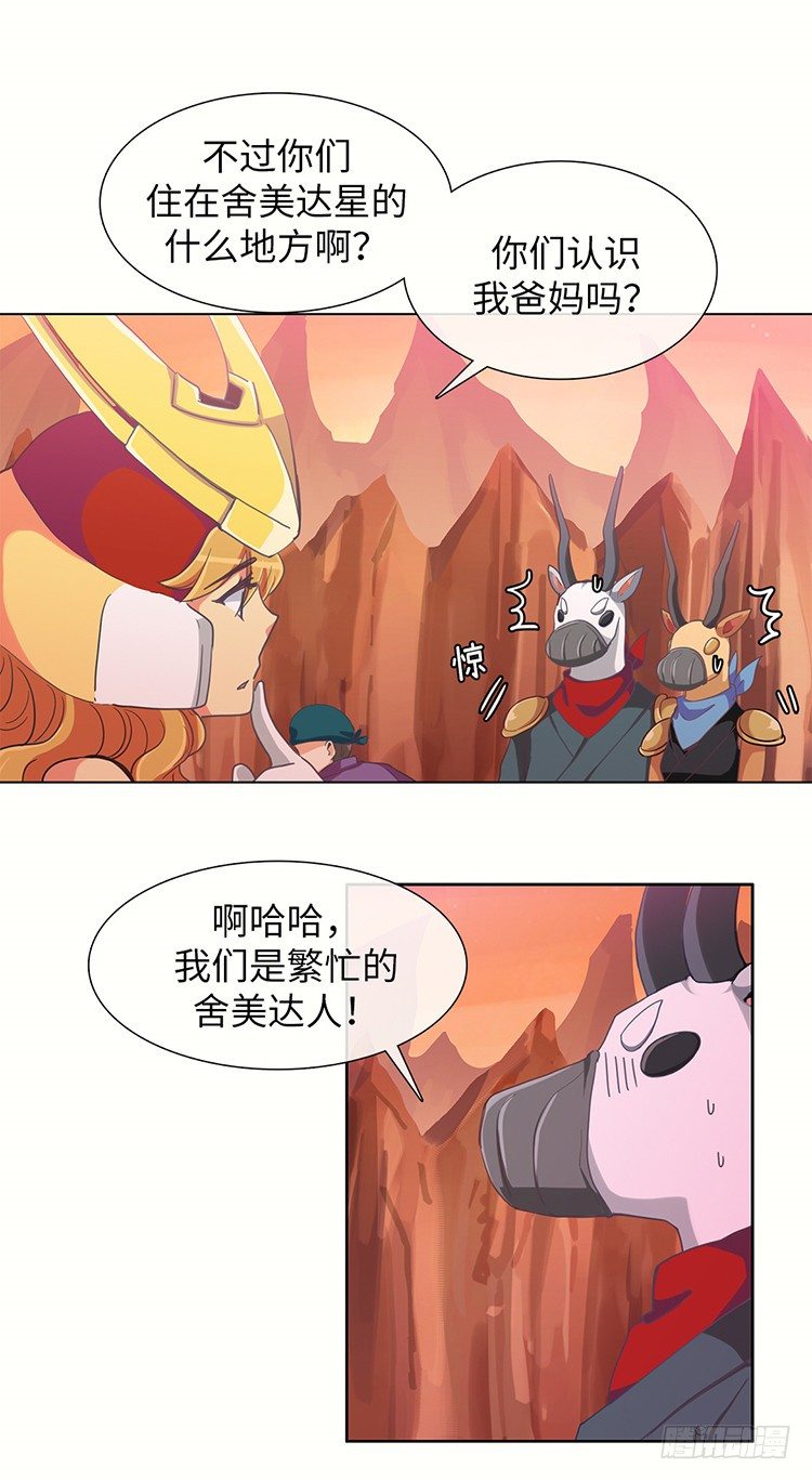大师魅蓝 16-第97话