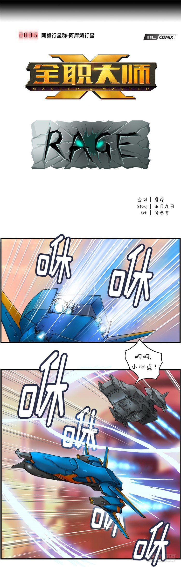 ＜2035年阿库姆行星＞大师库姆-第1话