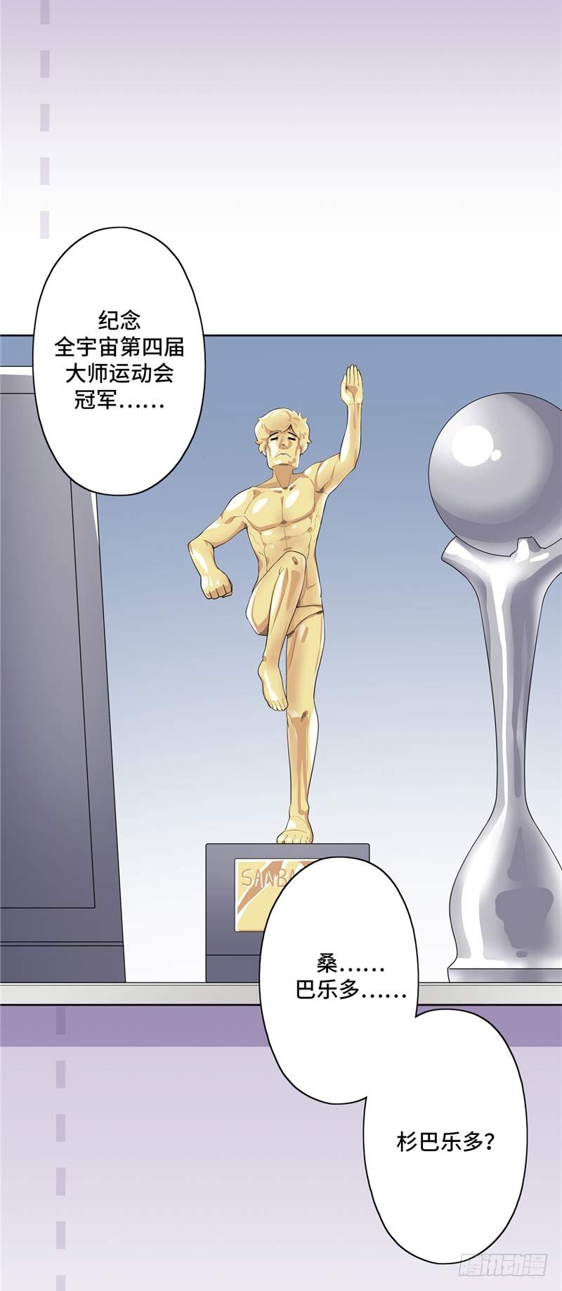 大师D 27-第103话