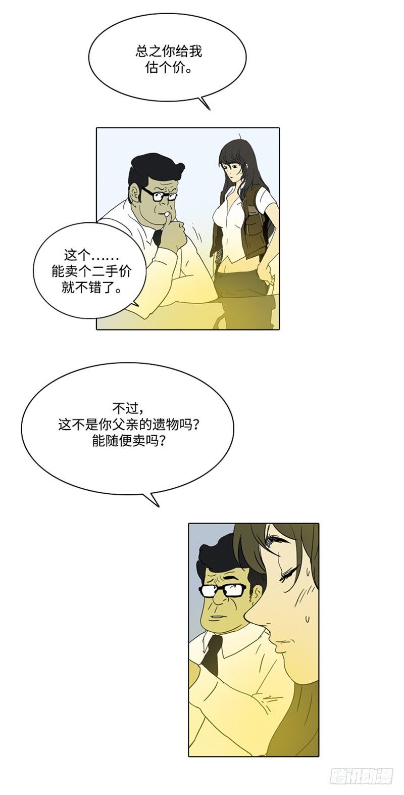大师洛林 3-第157话