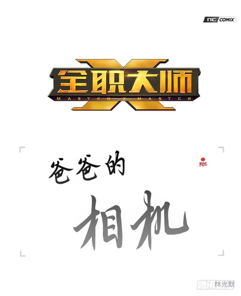 大师洛林 11-第165话