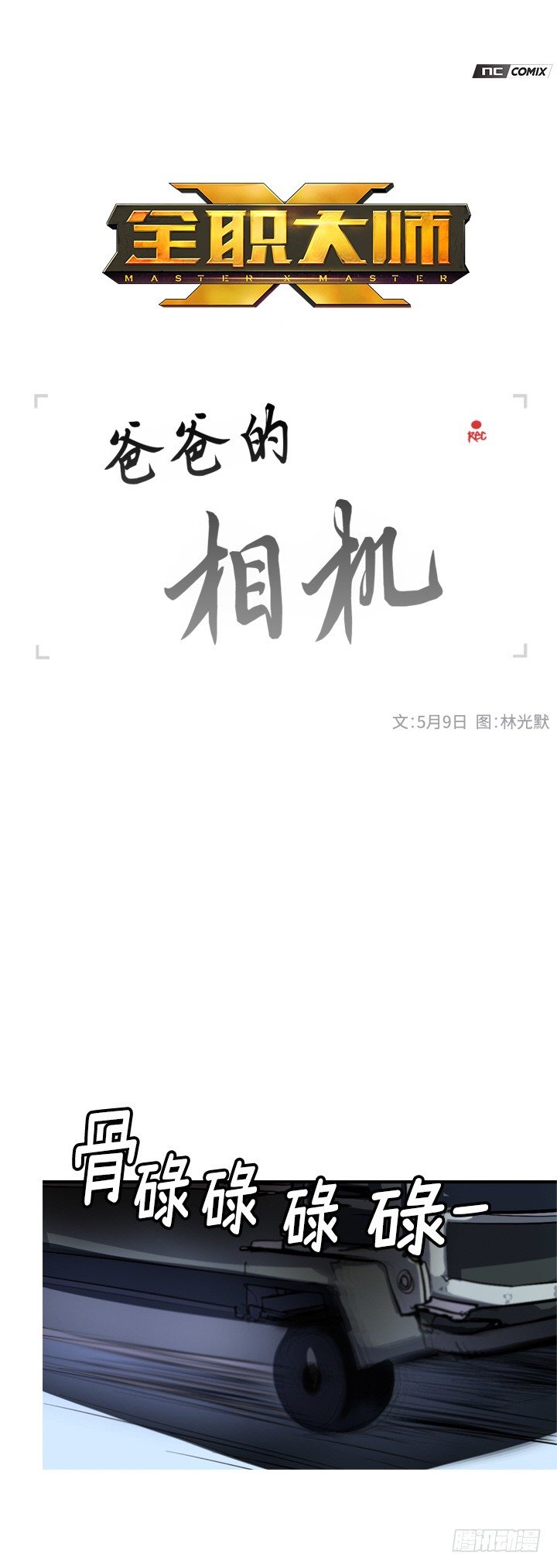 大师洛林 31-第185话