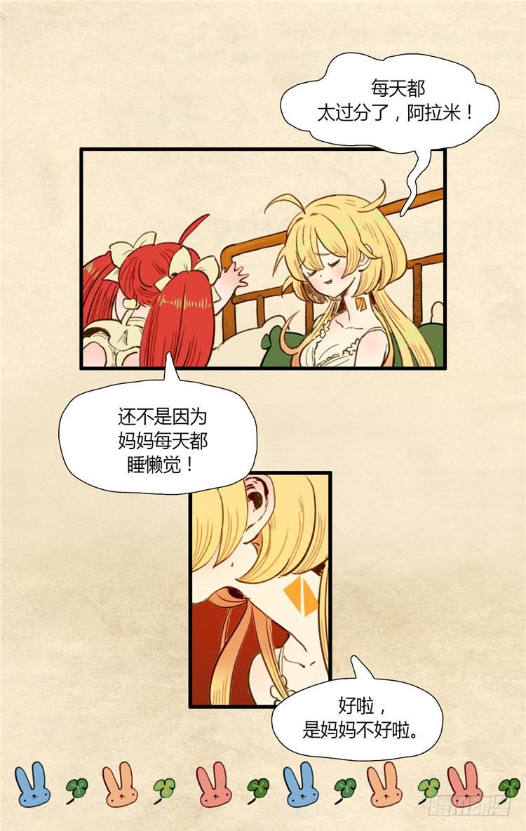 <2142某个小行星>大师阿拉米-第37话