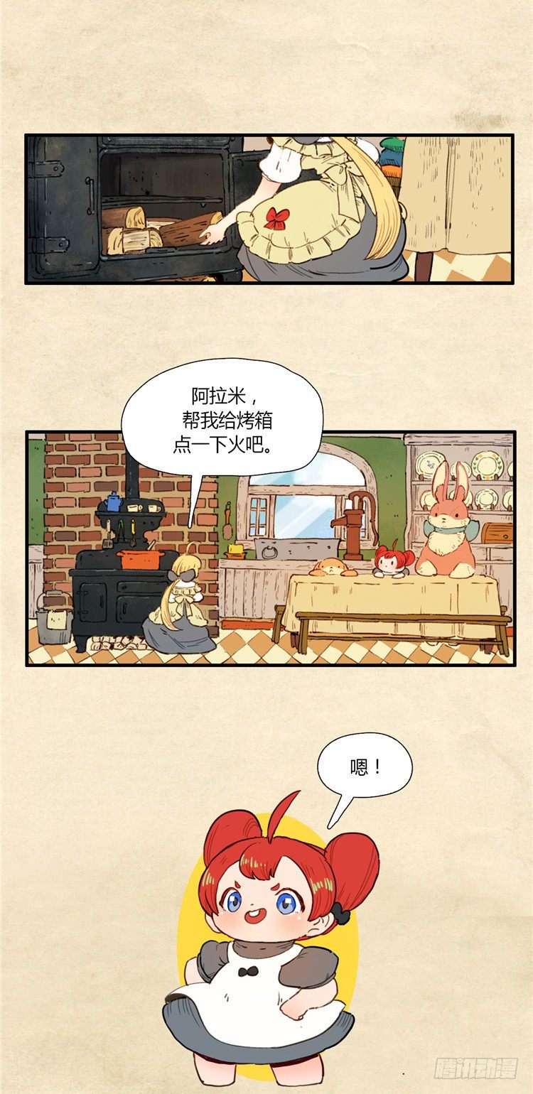 <2142某个小行星>大师阿拉米-第37话