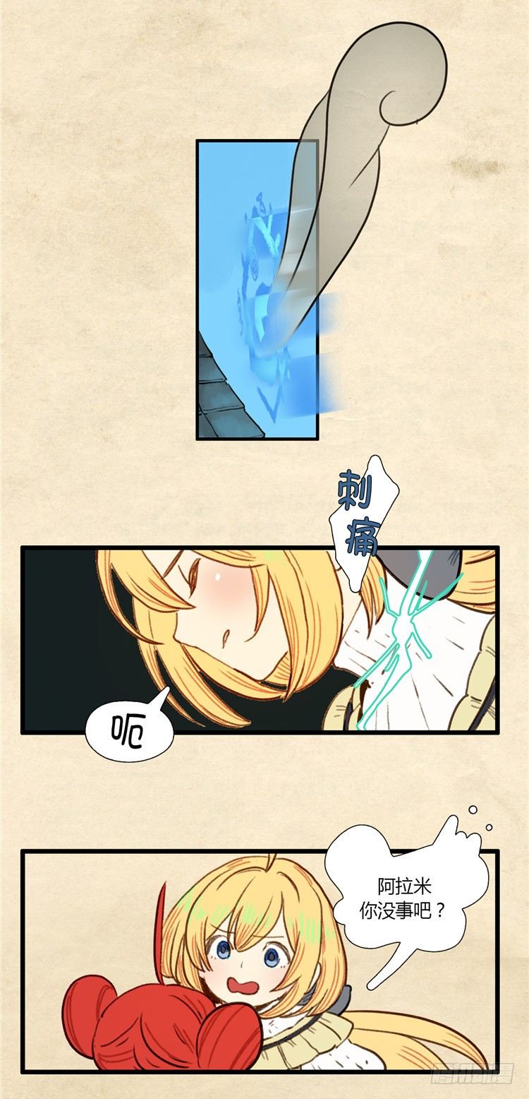<2142某个小行星>大师阿拉米-第37话
