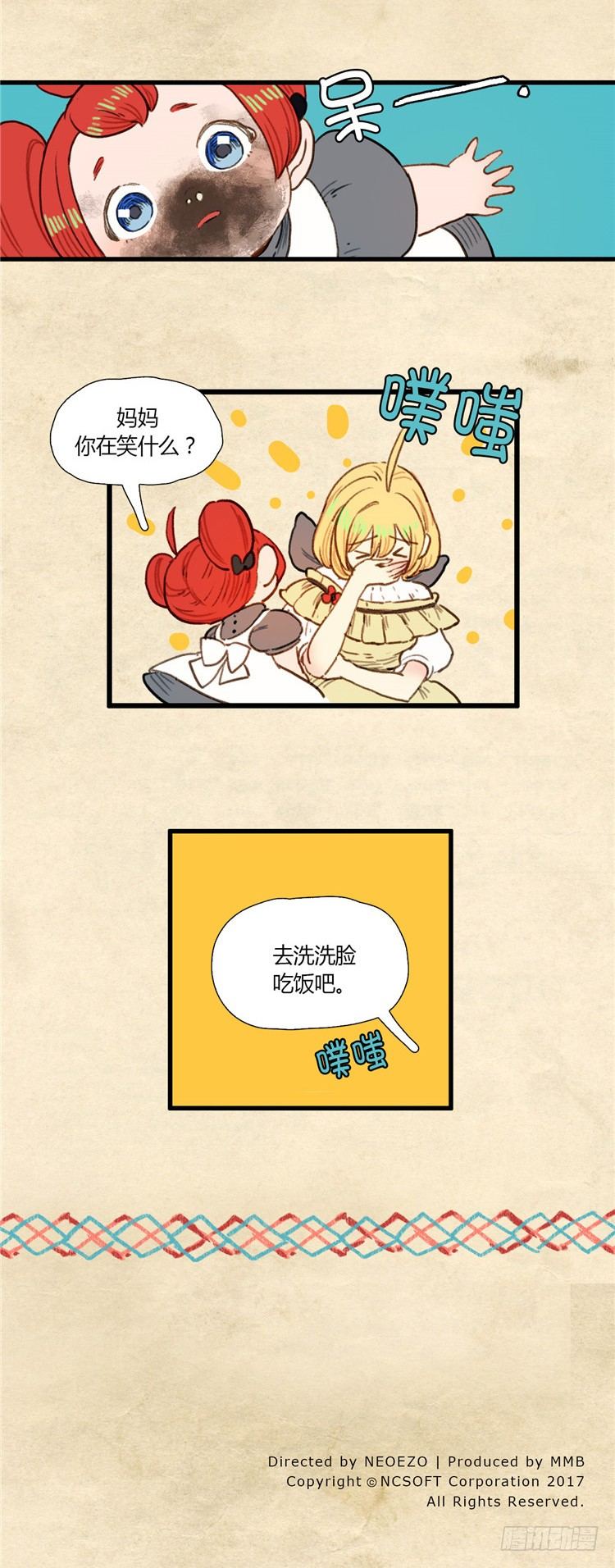 <2142某个小行星>大师阿拉米-第37话