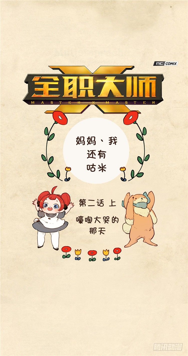 大师阿拉米 3-第39话