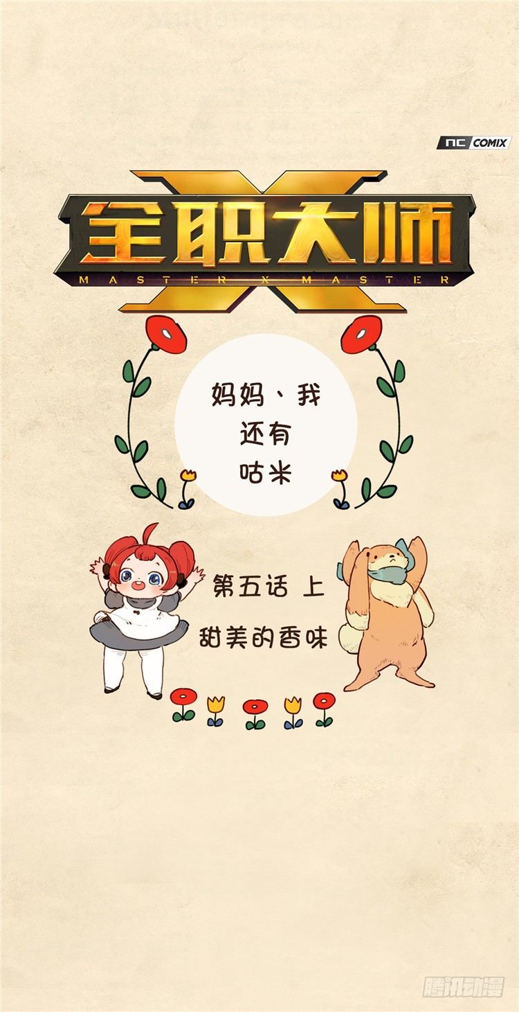 大师阿拉米 9-第45话