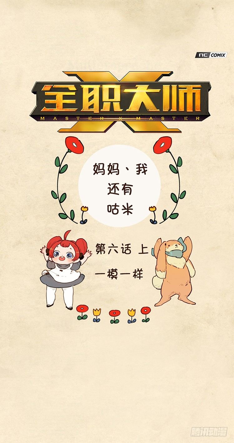 大师阿拉米 11-第47话