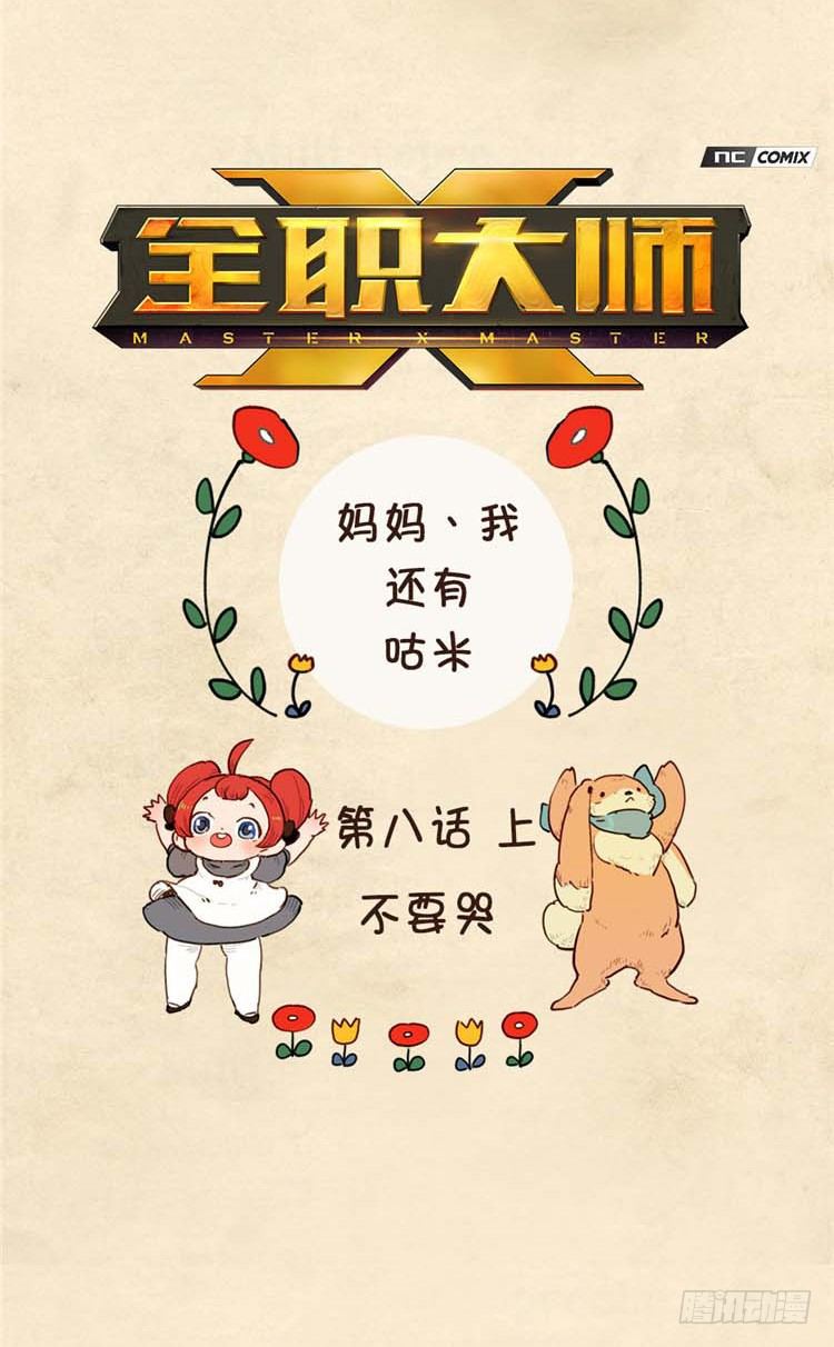 大师阿拉米 15-第51话
