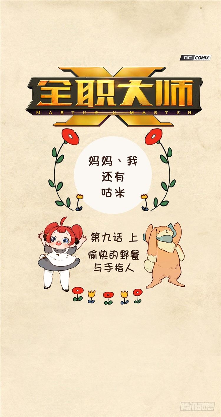 大师阿拉米 17-第53话