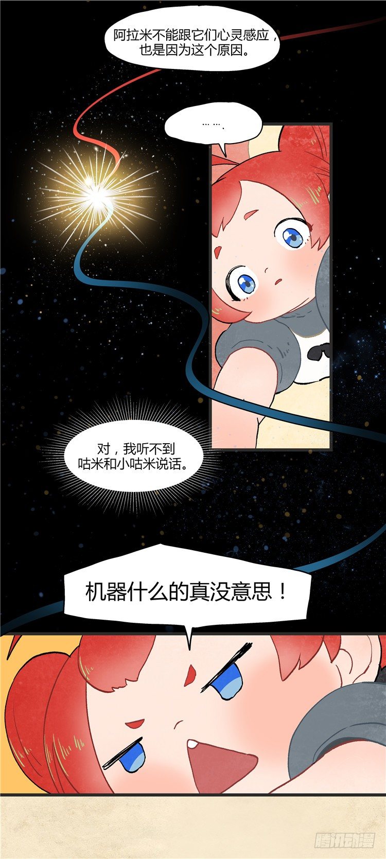 大师阿拉米 19-第55话