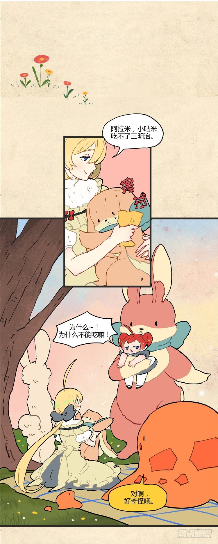 大师阿拉米 19-第55话