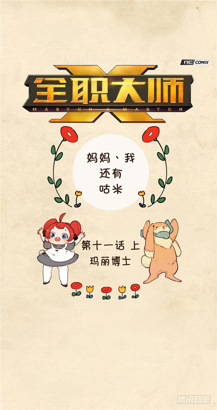 大师阿拉米 21-第57话