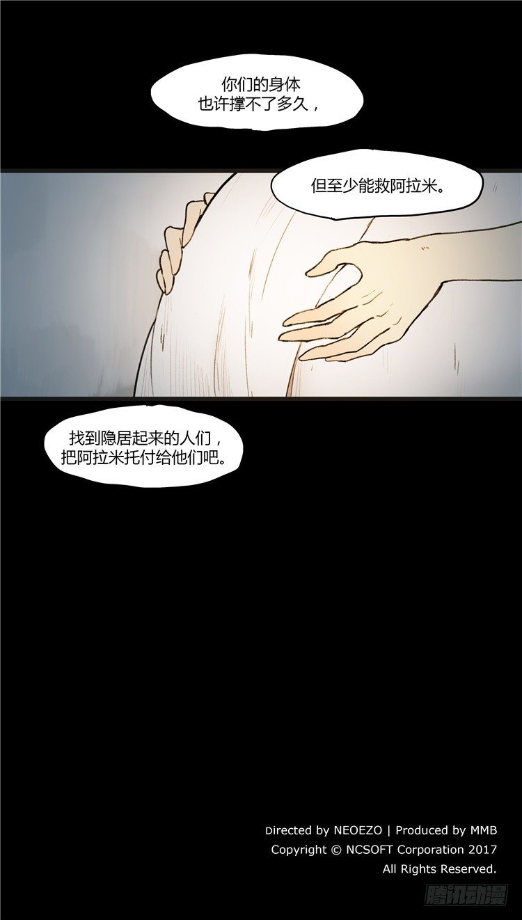 大师阿拉米 23-第59话
