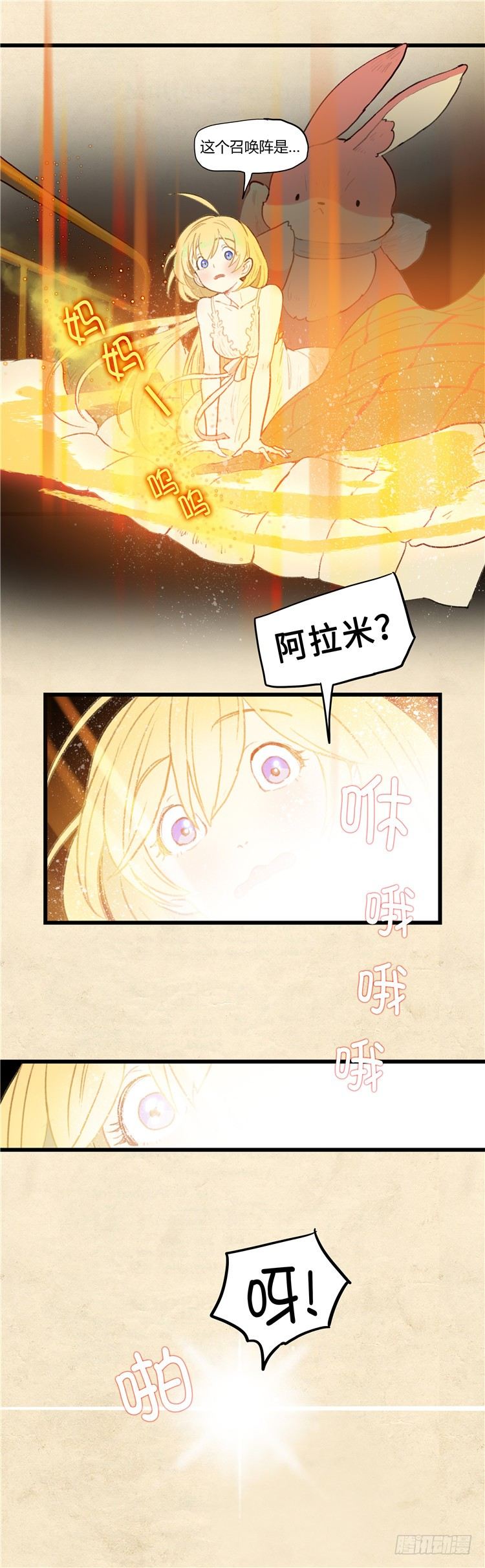 大师阿拉米 25-第61话
