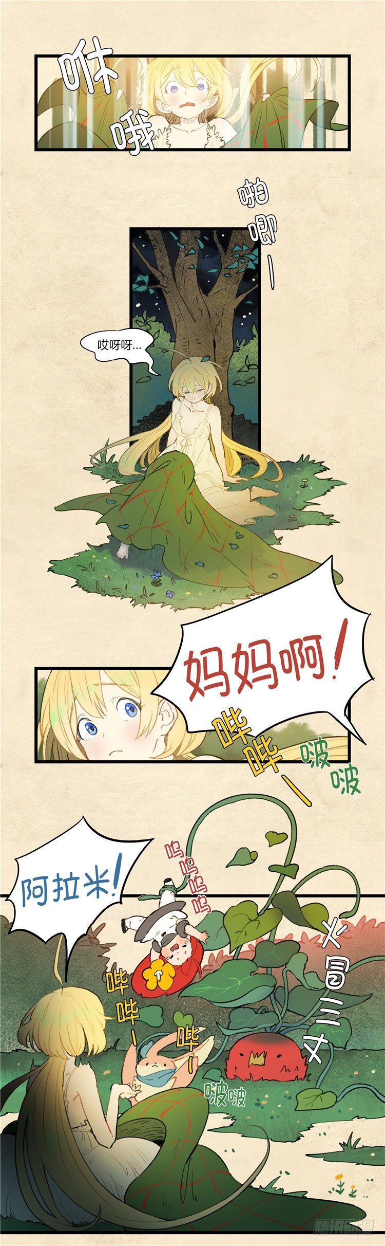 大师阿拉米 25-第61话