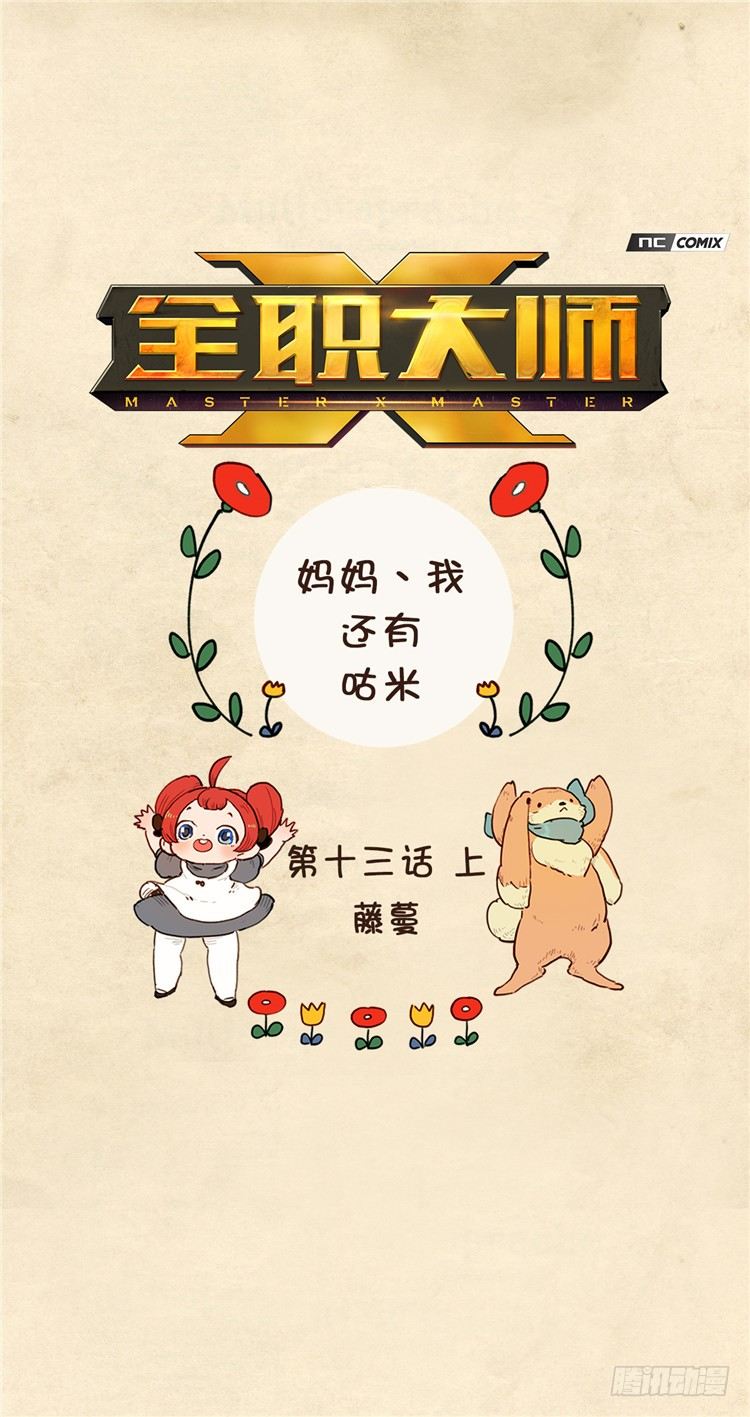 大师阿拉米 25-第61话