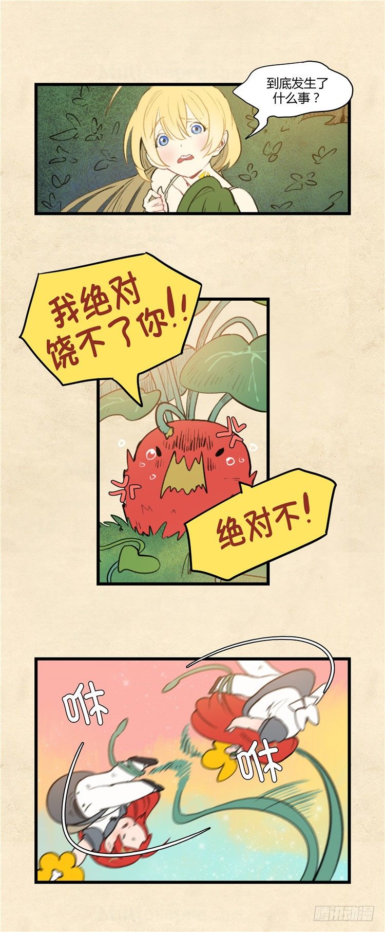 大师阿拉米 25-第61话