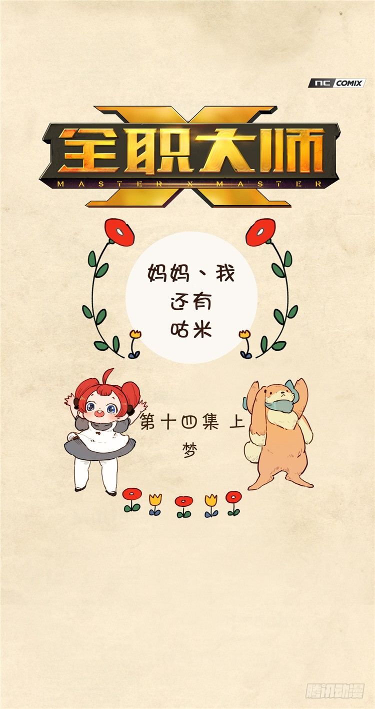 大师阿拉米 27-第63话