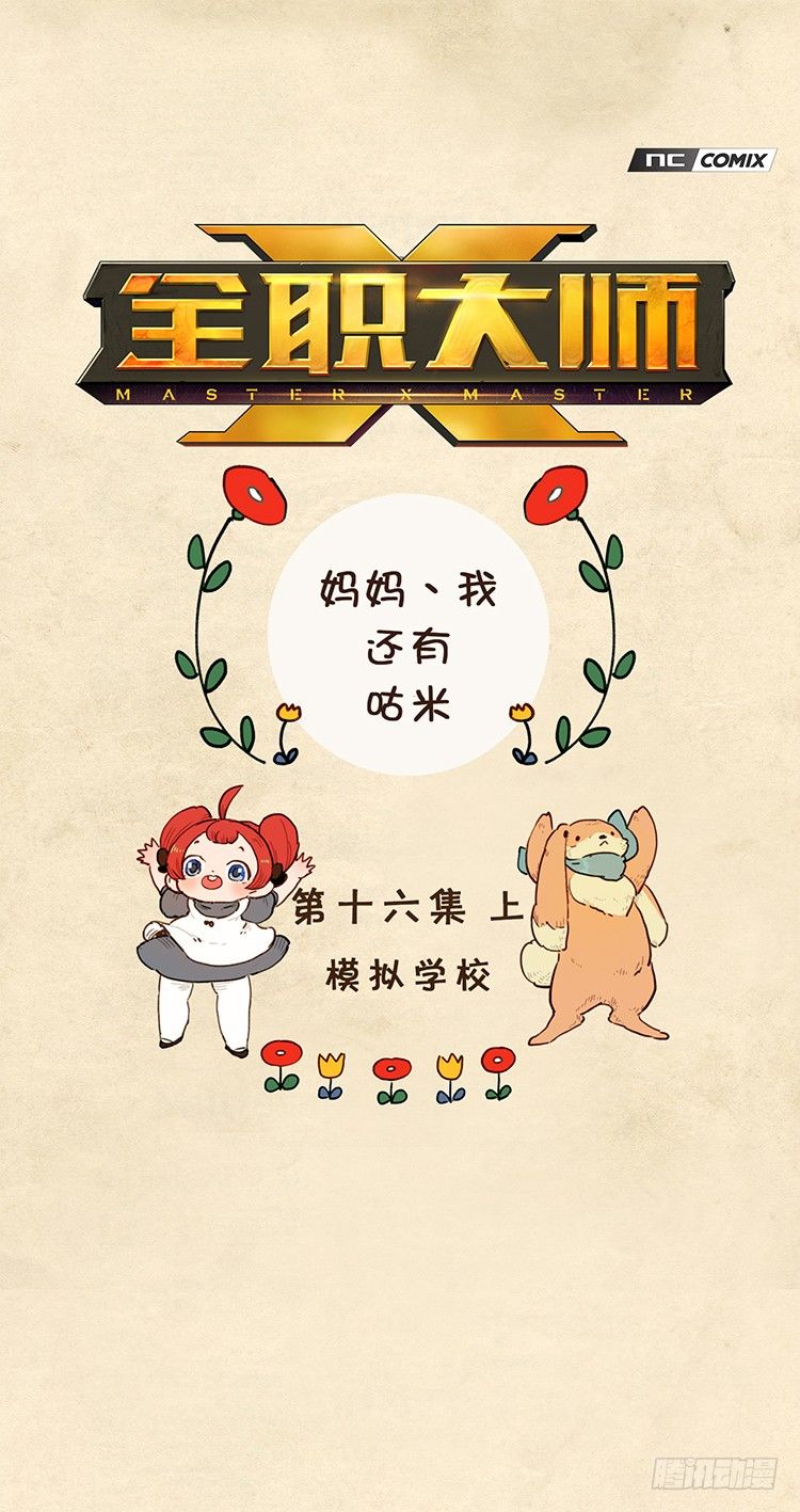 大师阿拉米 31-第67话