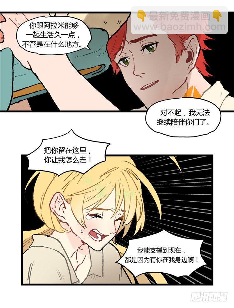 大师阿拉米 35-第71话