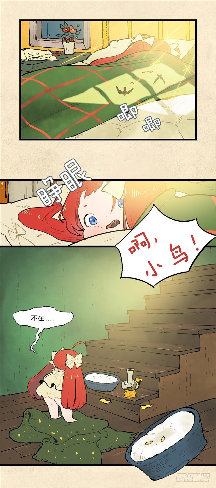 大师阿拉米 37-第73话