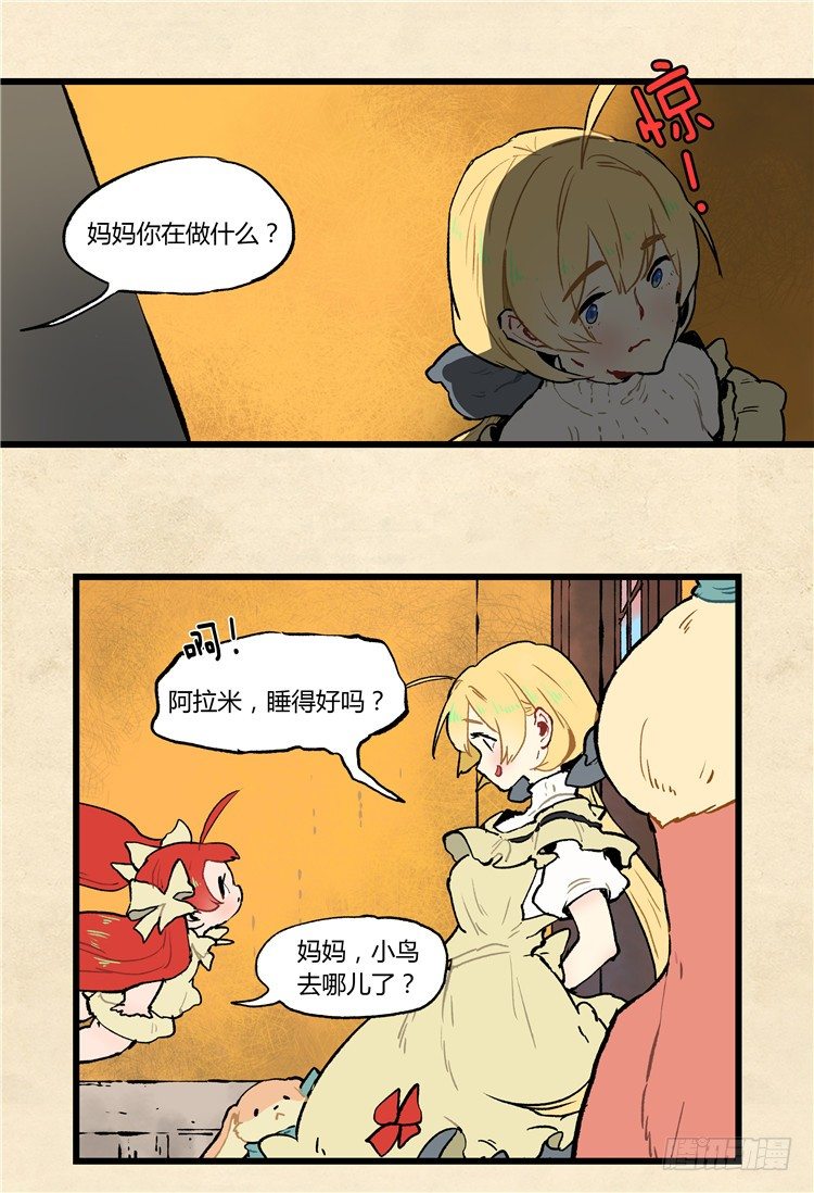 大师阿拉米 37-第73话