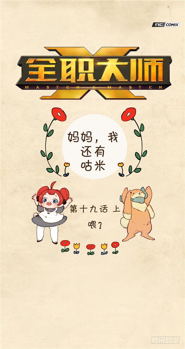 大师阿拉米 37-第73话