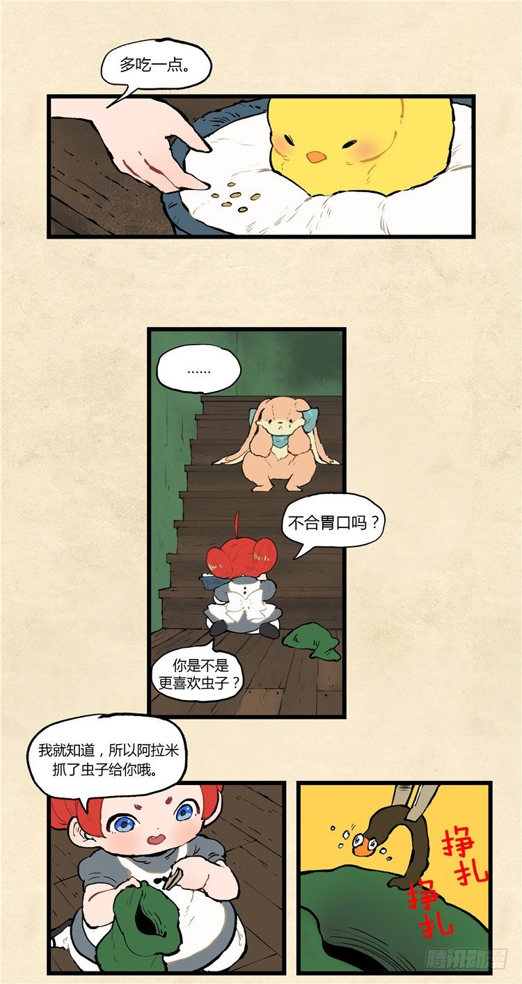 大师阿拉米 37-第73话