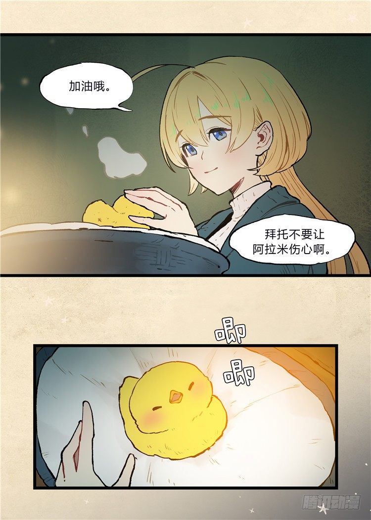 大师阿拉米 37-第73话