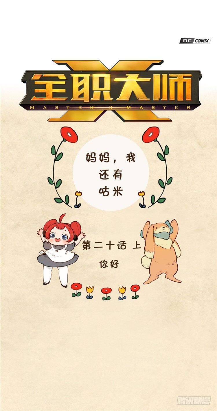 大师阿拉米 39-第75话