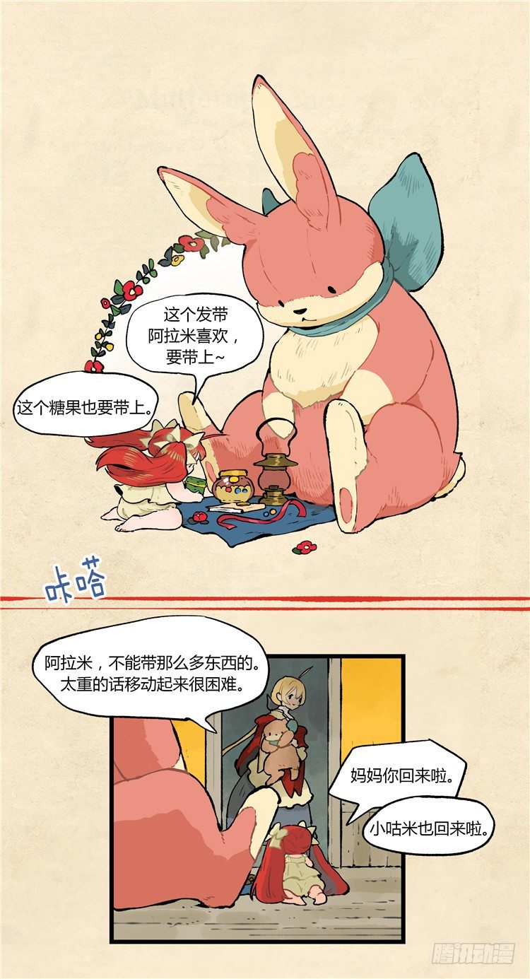大师阿拉米 39-第75话