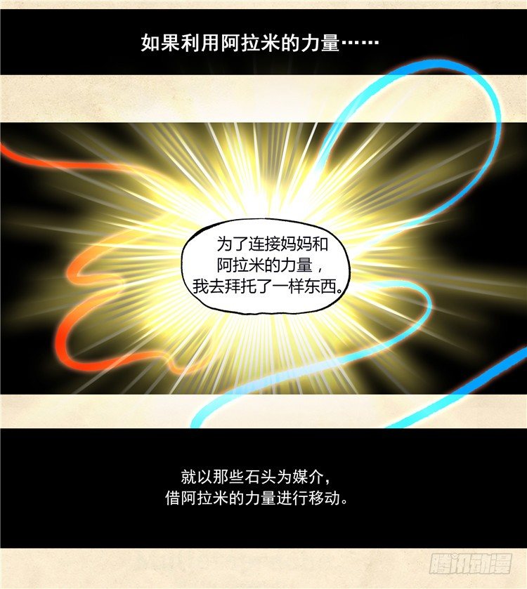 大师阿拉米 39-第75话