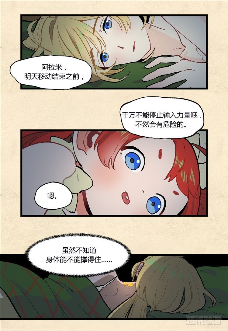 大师阿拉米 39-第75话
