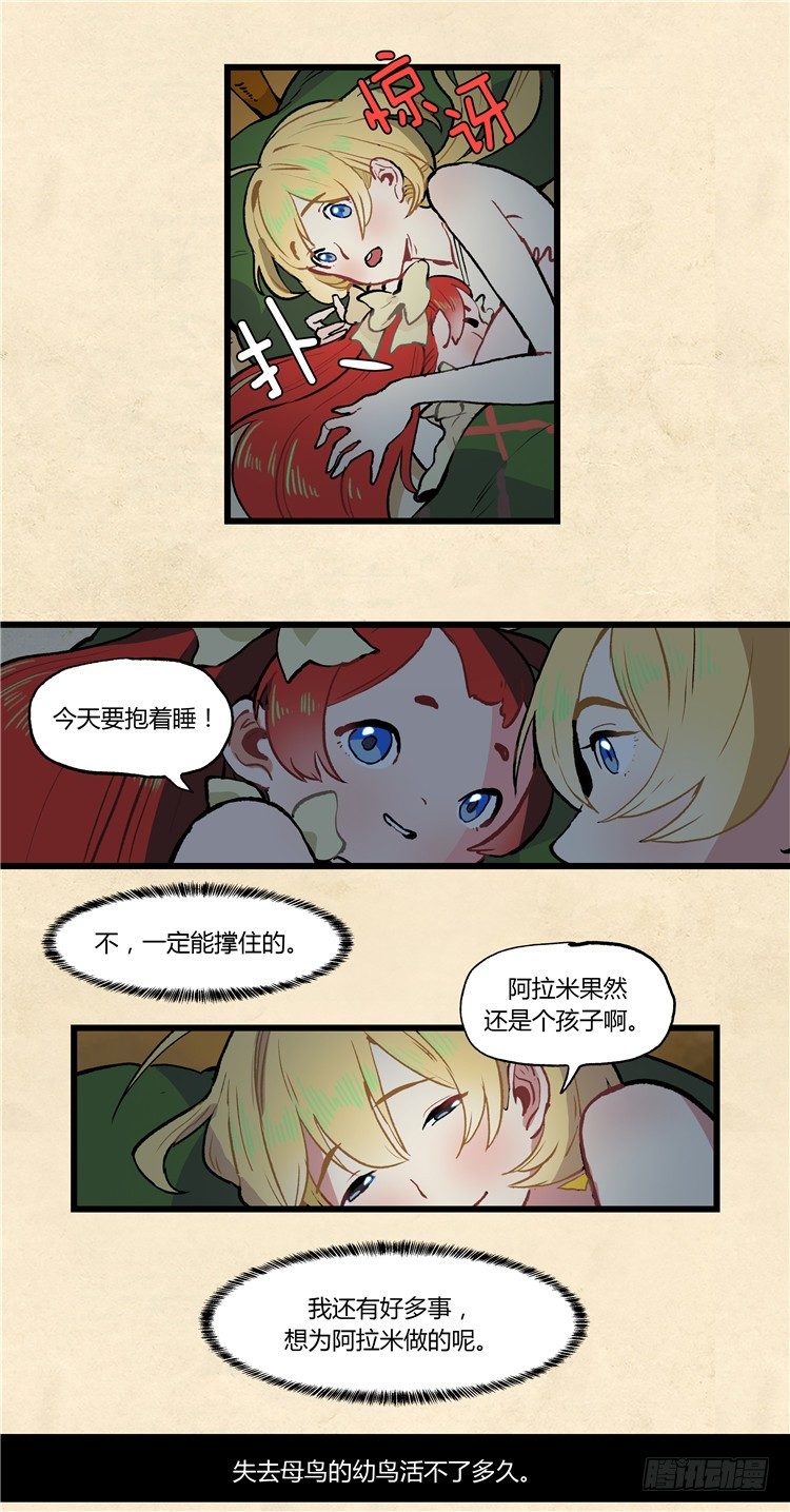 大师阿拉米 39-第75话