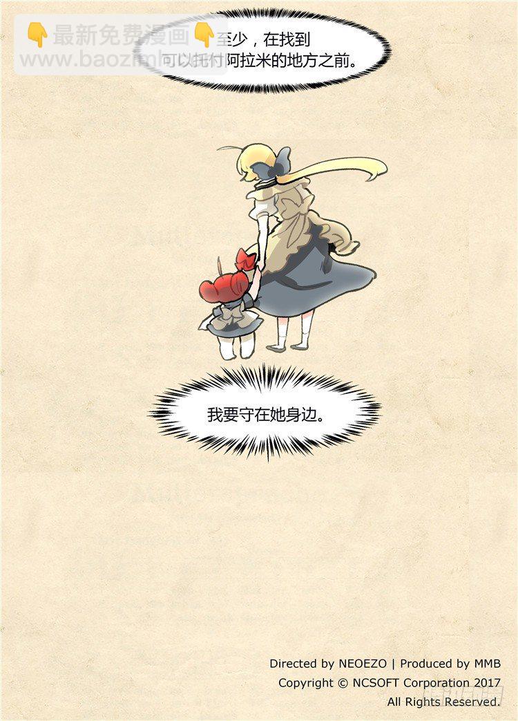 大师阿拉米 39-第75话