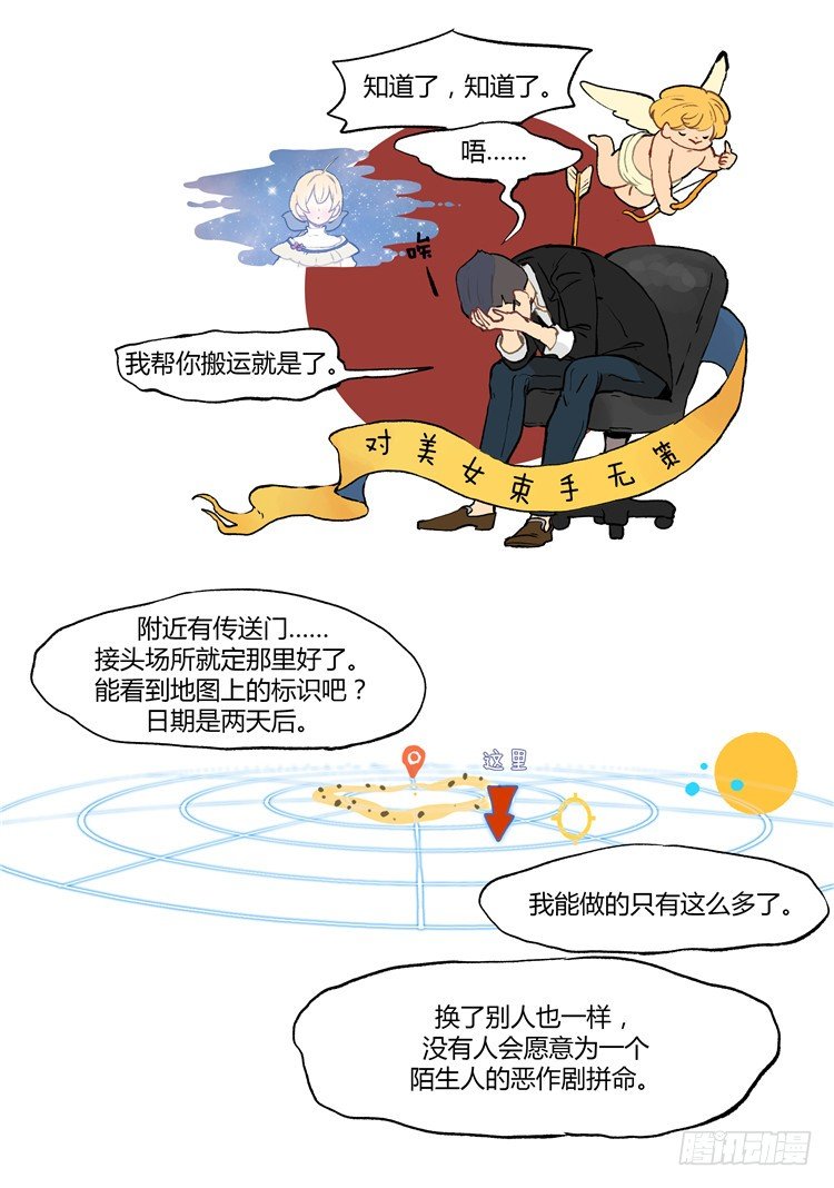 大师阿拉米 39-第75话