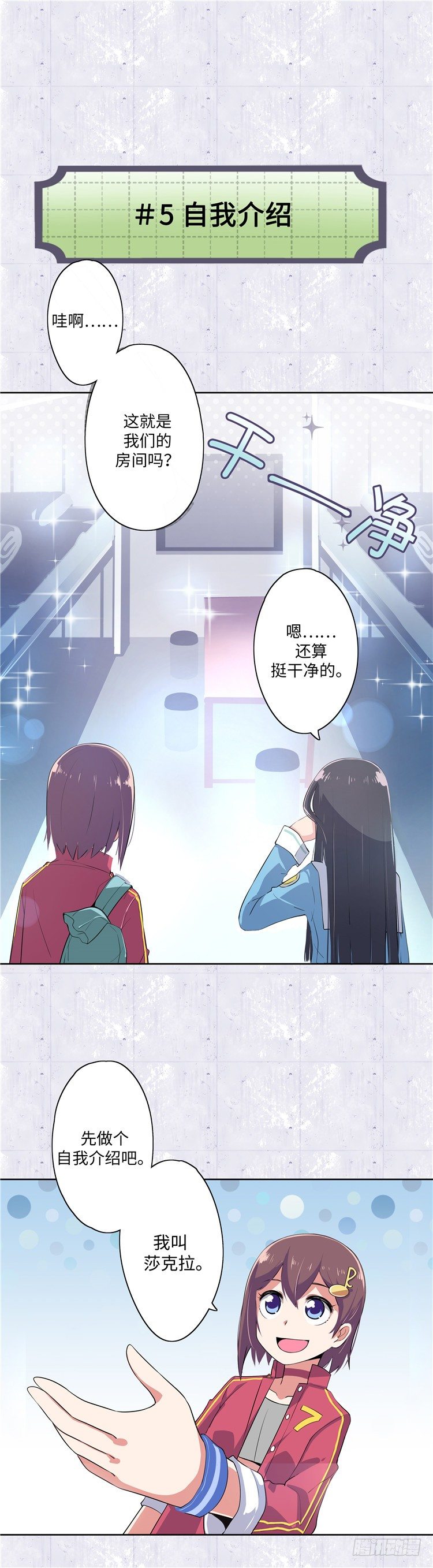 <2142阿努行星群>D-第77话