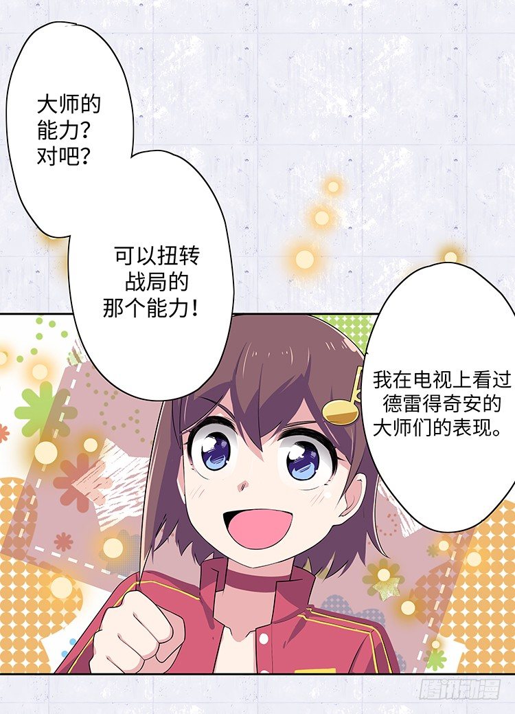 大师D 3-第79话