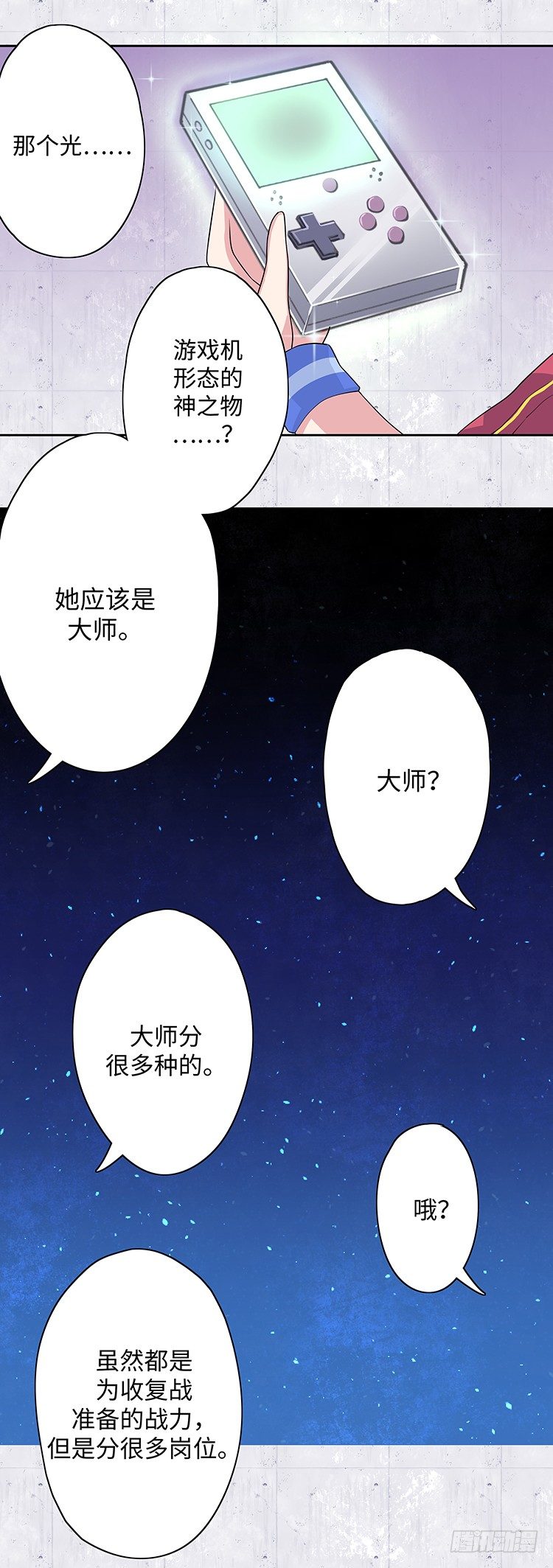 大师D 3-第79话