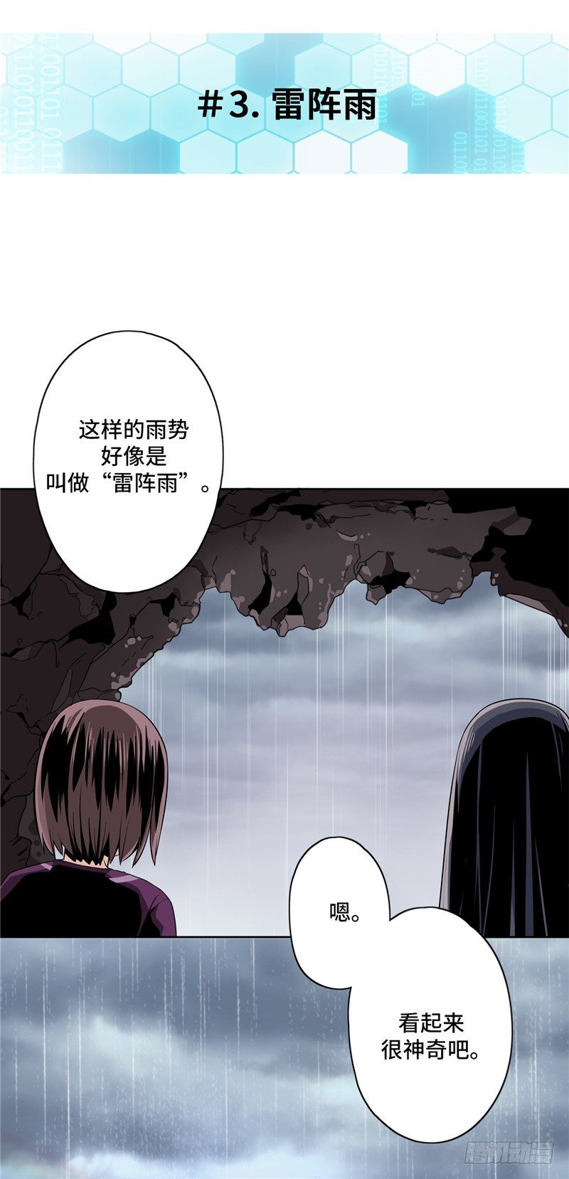 大师D 15-第91话