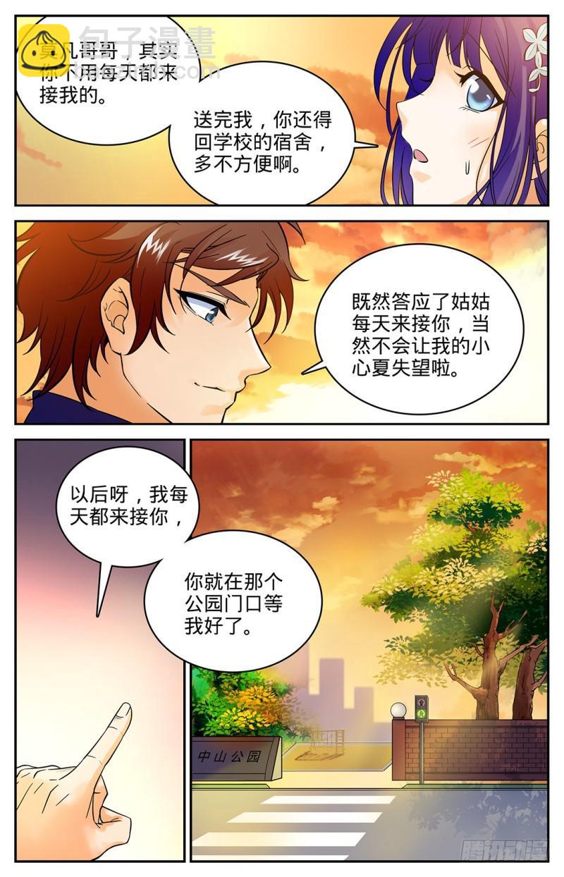 🍛全职法师 第7话 叶心夏 第10页