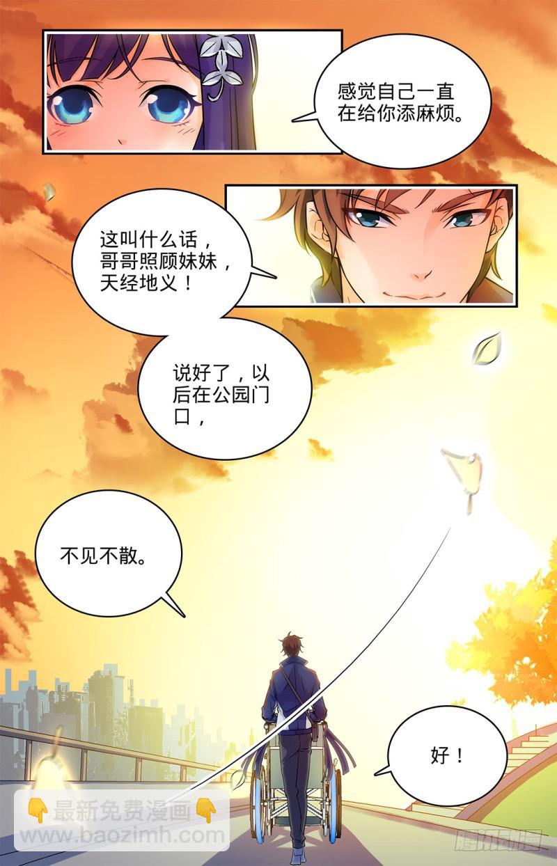 🍛全职法师 第7话 叶心夏 第11页